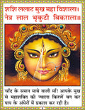 Durga Chalisa | 64 Pages | Size: 5.5 × 4.5 Inches