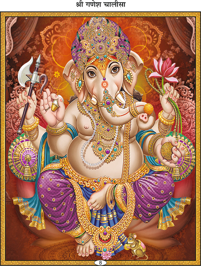 Chalisa Sangrah | 64 Pages | Size: 5.5 × 4.5 Inches