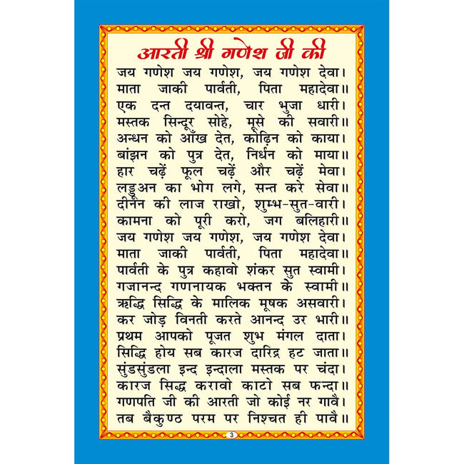 Rangeen Aarti Sangrah | 32 Pages | Size: 7 × 4.75 Inches
