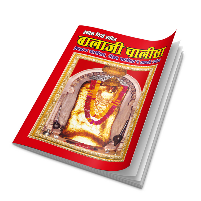 Shree Balaji Chalisa | 40 Pages | Size: 9.5 × 7 Inches