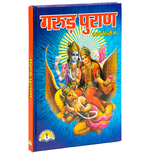 Garud Puran  | 192 Pages | Size: 10.5 × 7.5 Inches