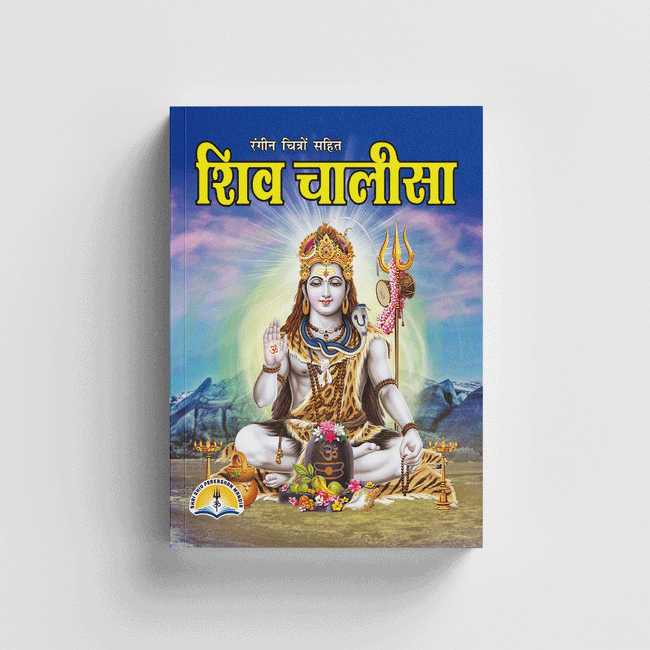 Shiv Chalisa | 64 Pages | Size: 5.5 × 4.5 Inches