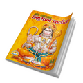 Hanuman Chalisa | 40 Pages | Size: 9.5 × 7 Inches