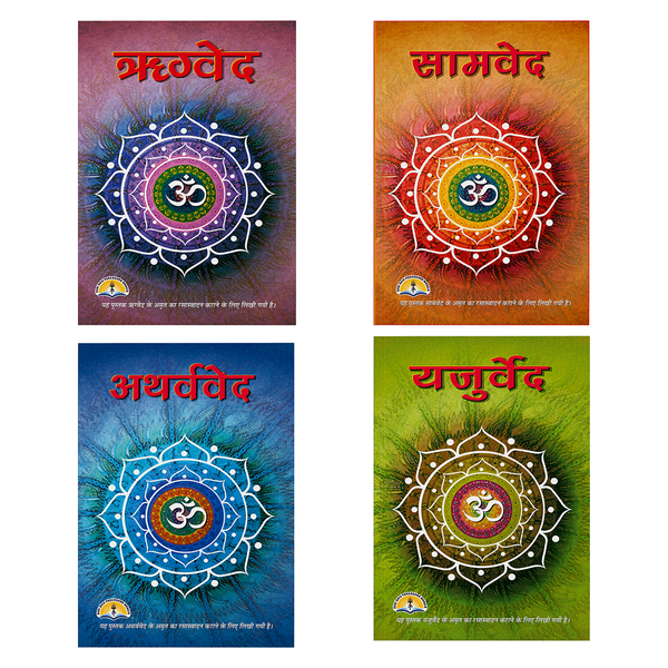 COMPLETE VEDA SET