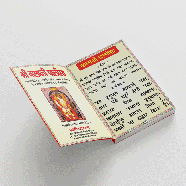 Shree Balaji Chalisa | 64 Pages | Size: 5.5 × 4.5 Inches