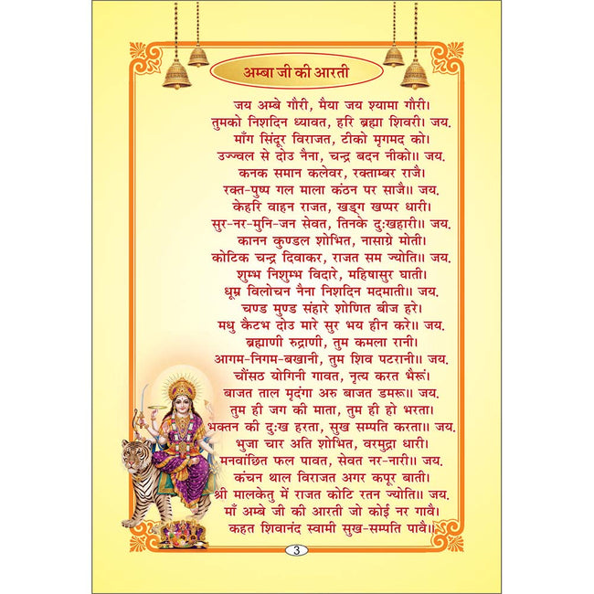 Sundar Aarti Sangrah | 16 Pages | Size: 7 × 4.75 Inches