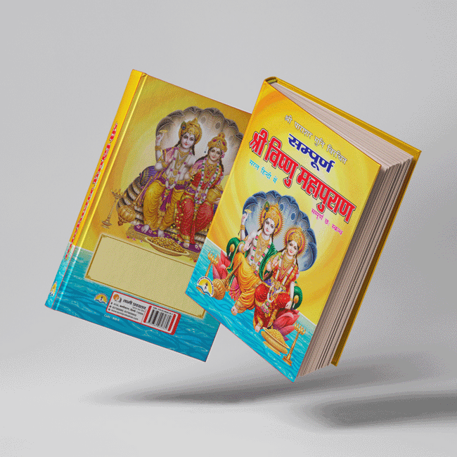 Shri Vishnu Mahapuran | 528 Pages | Size: 10.75 × 7.5 Inches