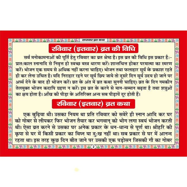 Saptvar Vrat Katha | 80 Pages
