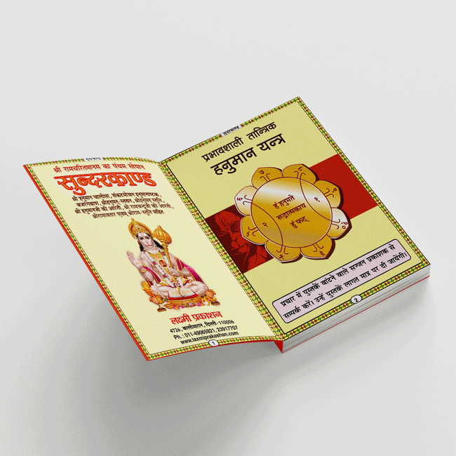 Sunderkand | 112 Pages | Size: 5.5 × 4.5 Inches