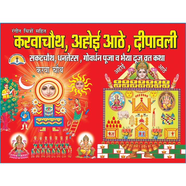 Karwa Chauth, Ahoi Aathe, Deepavali
