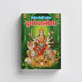 Durga Chalisa | 64 Pages | Size: 5.5 × 4.5 Inches