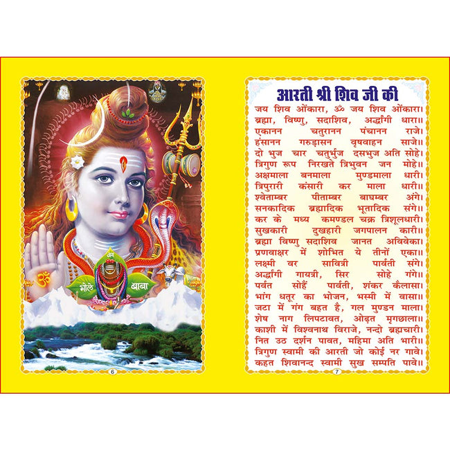 Sampuran Aarti Sangrah | 48 Pages | Size: 8.5 × 5.5 Inches
