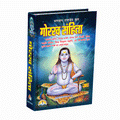 Gorakh Sanhita | 720 Pages | Size: 9 × 6 Inches