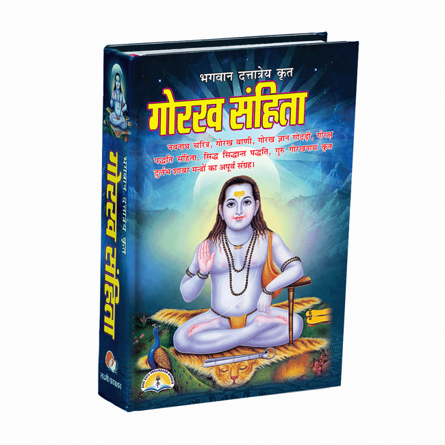 Gorakh Sanhita | 720 Pages | Size: 9 × 6 Inches