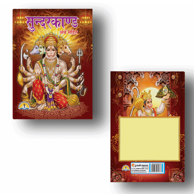 Sunderkand | 136 Pages | Size: 9.5 × 7 Inches