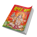 Sunderkand | 48 Pages | Size: 9.5 × 7 Inches