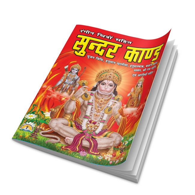 Sunderkand | 48 Pages | Size: 9.5 × 7 Inches