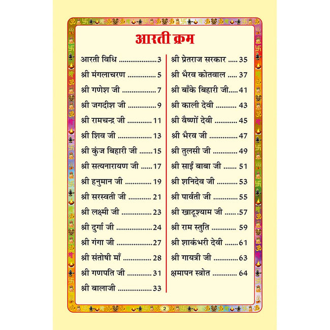 Anupam Aarti Sangrah | 64 Pages | Size: 7 × 4.75 Inches