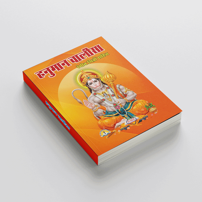Hanuman Chalisa | 64 Pages | Size: 5.5 × 4.5 Inches