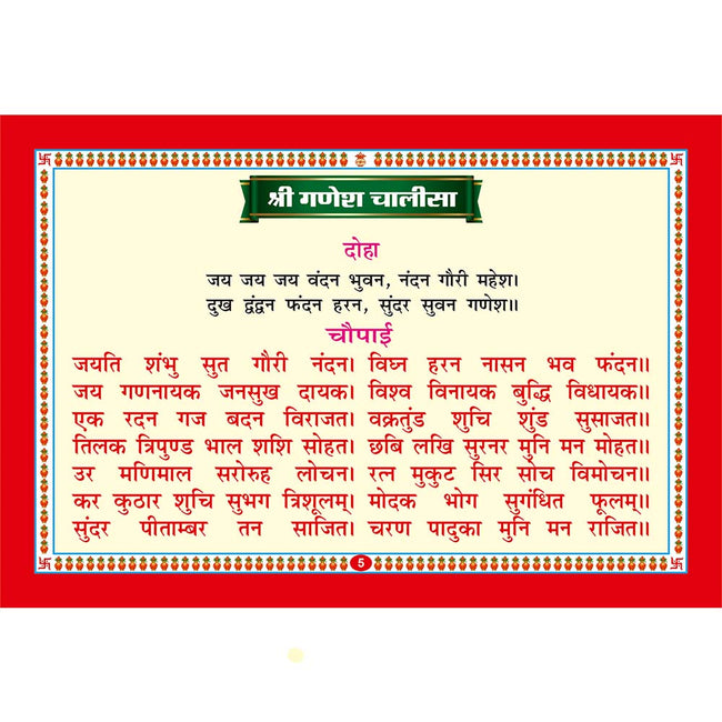 Chalisa Path Sangrah | 96 Pages