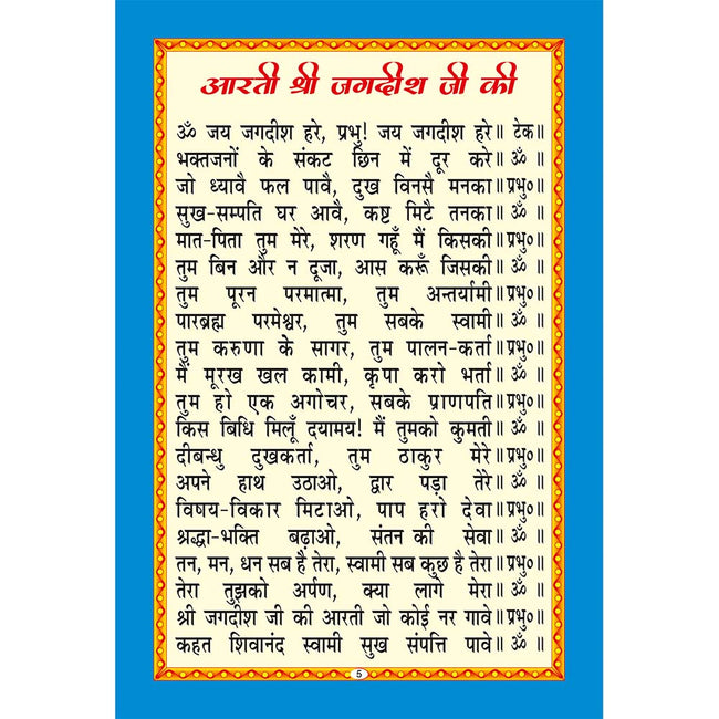 Rangeen Aarti Sangrah | 32 Pages | Size: 7 × 4.75 Inches
