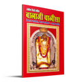Shree Balaji Chalisa | 40 Pages | Size: 9.5 × 7 Inches