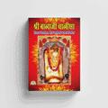 Shree Balaji Chalisa | 64 Pages | Size: 5.5 × 4.5 Inches