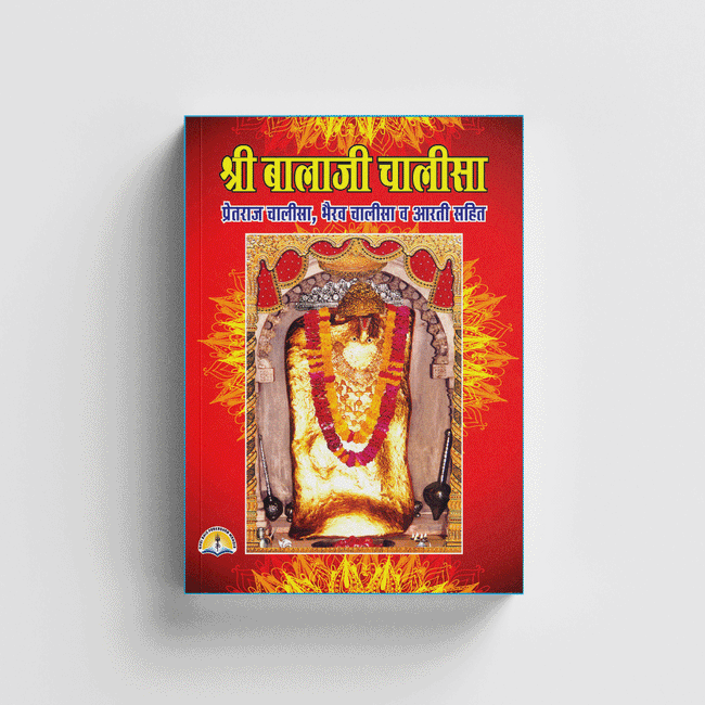 Shree Balaji Chalisa | 64 Pages | Size: 5.5 × 4.5 Inches