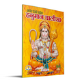 Hanuman Chalisa | 40 Pages | Size: 9.5 × 7 Inches