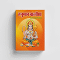 Hanuman Chalisa | 64 Pages | Size: 5.5 × 4.5 Inches