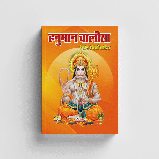Hanuman Chalisa | 64 Pages | Size: 5.5 × 4.5 Inches