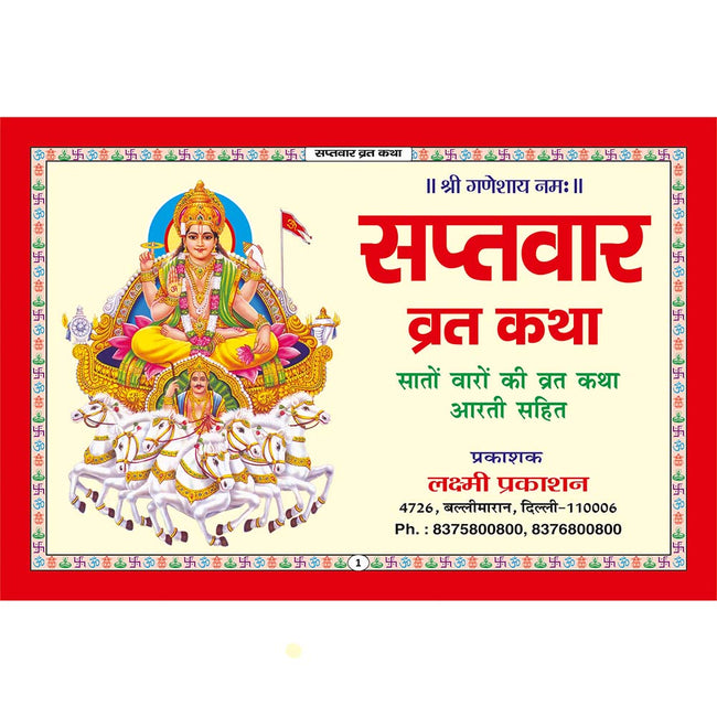 Saptvar Vrat Katha | 80 Pages