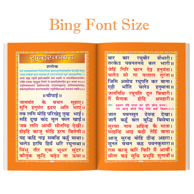 Sunderkand - 96 Pages | Size: 9 × 7 Inches