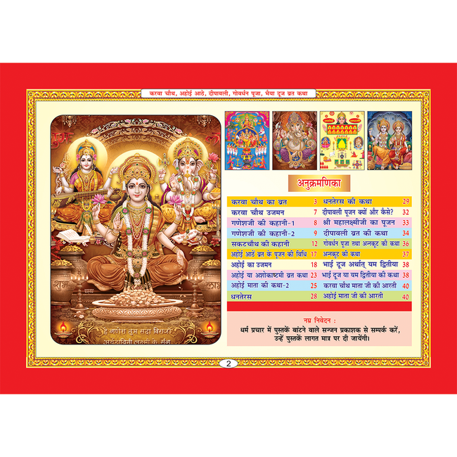 Karwa Chauth, Ahoi Aathe, Deepavali