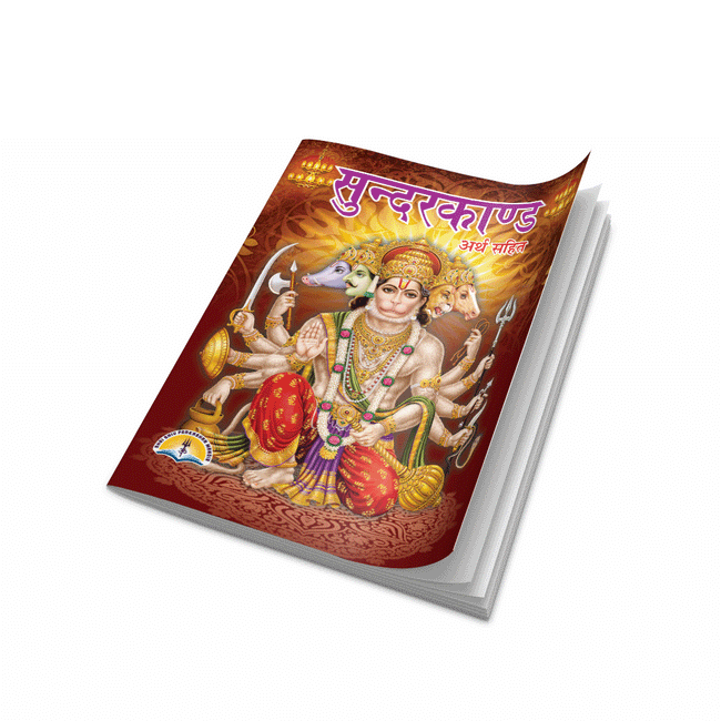 Sunderkand | 136 Pages | Size: 9.5 × 7 Inches