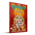 Sunderkand | 104 Pages | Size: 9.5 × 7 Inches