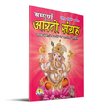 Aarti Sangrah | 40 Pages | Size: 9.5 × 7 Inches