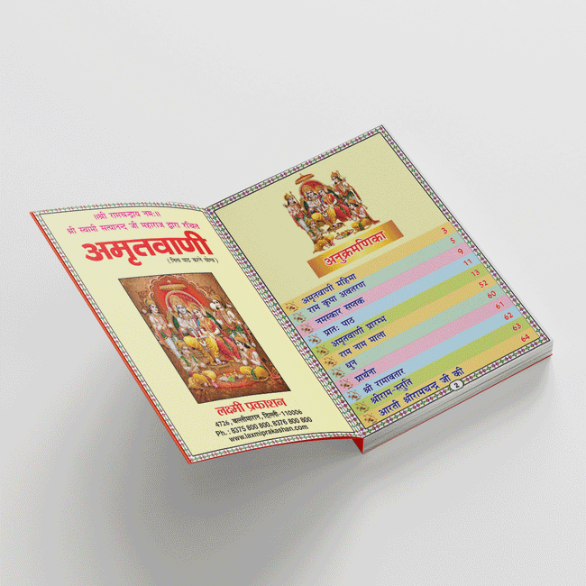 Amritvani | 64 Pages | Size: 5.5 × 4.5 Inches