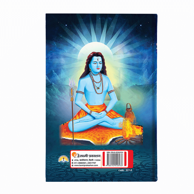 Gorakh Sanhita | 720 Pages | Size: 9 × 6 Inches