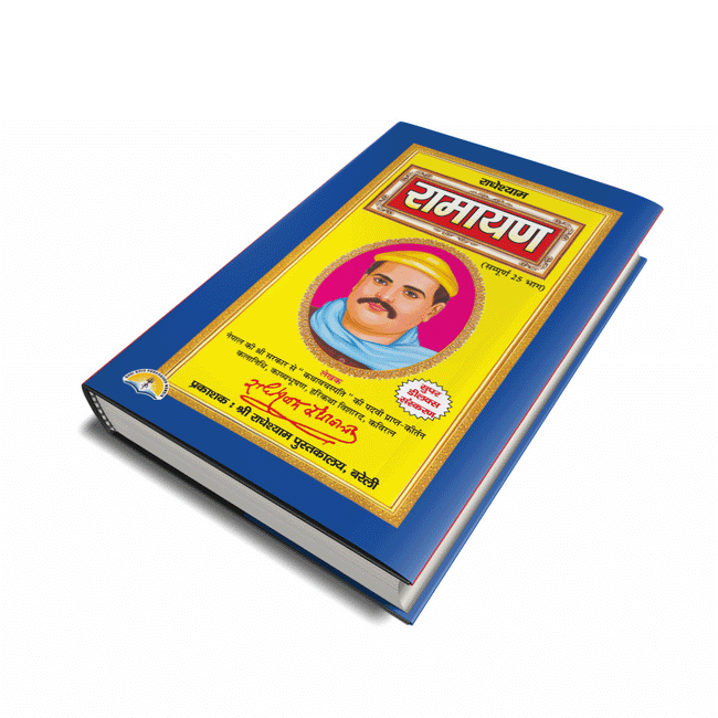 Radheyshyam Ramayan | 664 Pages | Size: 10 × 6.5 Inches