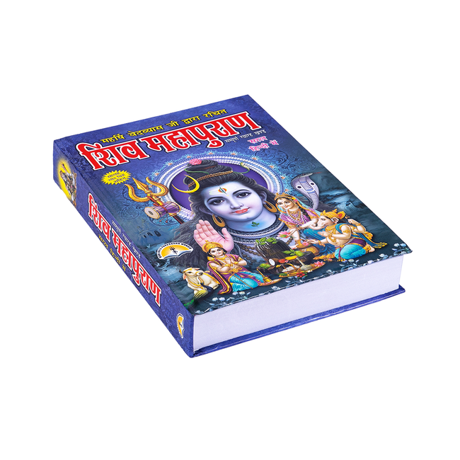 Shiv Mahapuran | 672 Pages | Size: 10.75 × 7.5 Inches