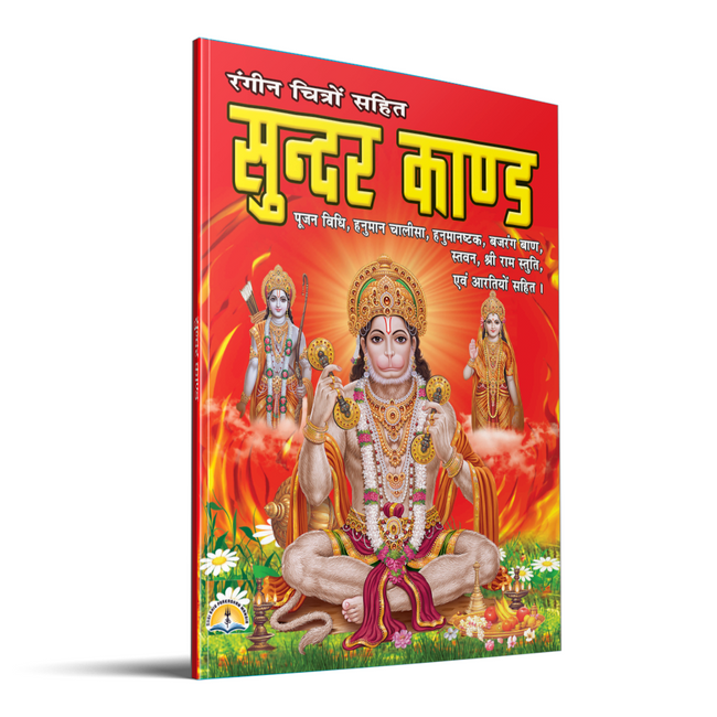 Sunderkand | 48 Pages | Size: 9.5 × 7 Inches