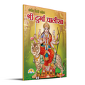Shri Durga Chalisa | 40 Pages | Size: 9.5 × 7 Inches