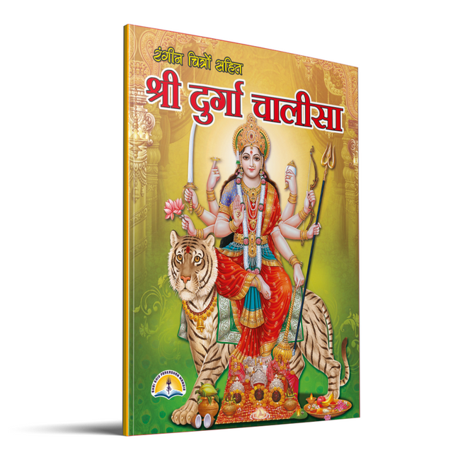 Shri Durga Chalisa | 40 Pages | Size: 9.5 × 7 Inches