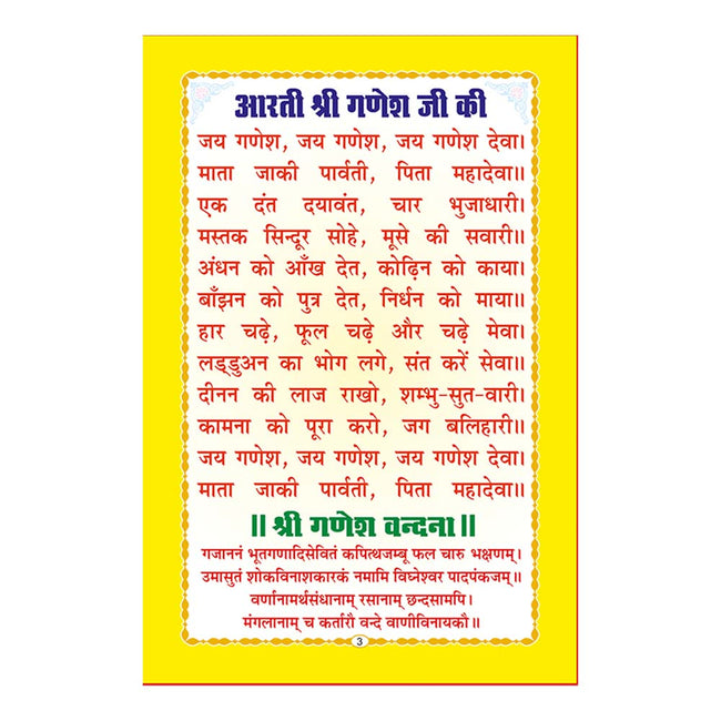 Sampuran Aarti Sangrah | 48 Pages | Size: 8.5 × 5.5 Inches