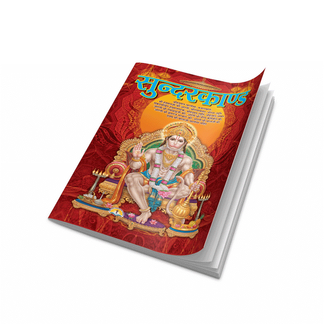 Sunderkand | 104 Pages | Size: 10 × 7.25 Inches