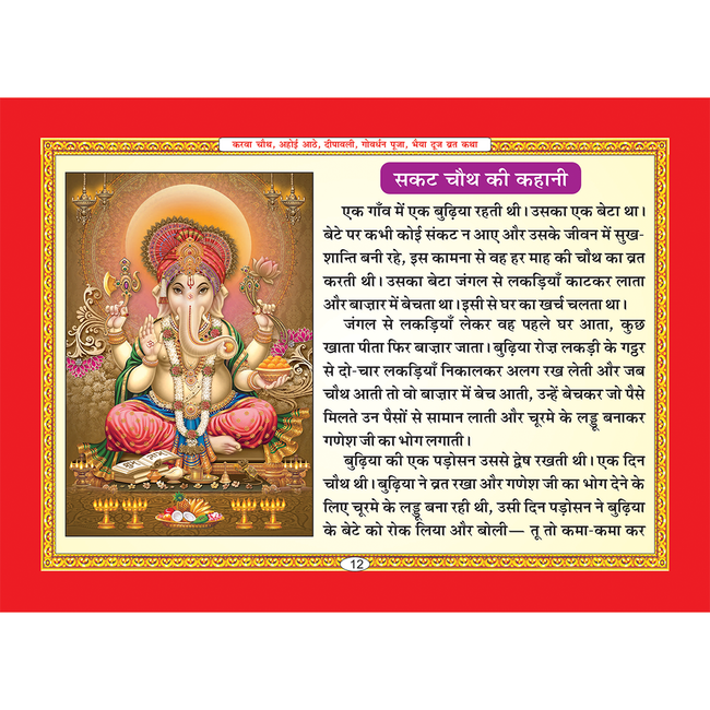 Karwa Chauth, Ahoi Aathe, Deepavali