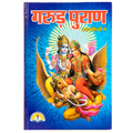 Garud Puran  | 192 Pages | Size: 10.5 × 7.5 Inches