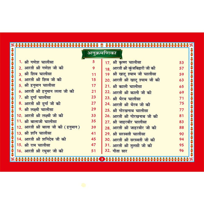 Chalisa Path Sangrah | 96 Pages