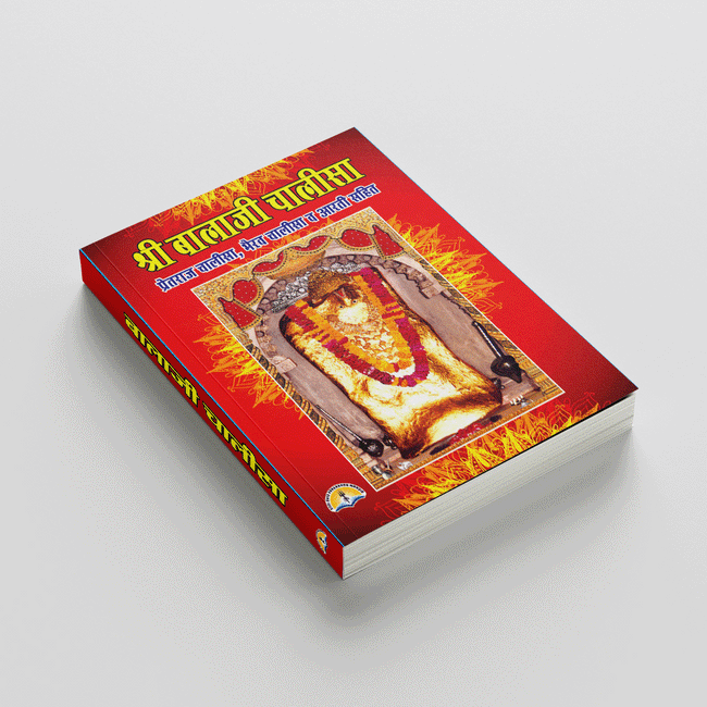 Shree Balaji Chalisa | 64 Pages | Size: 5.5 × 4.5 Inches